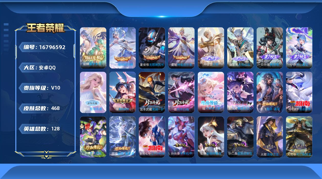 王者荣耀账号安卓QQ128英雄-468皮肤-128英雄-468皮肤--V10-3典藏1珍品无双6无双9珍品传说60传说 
