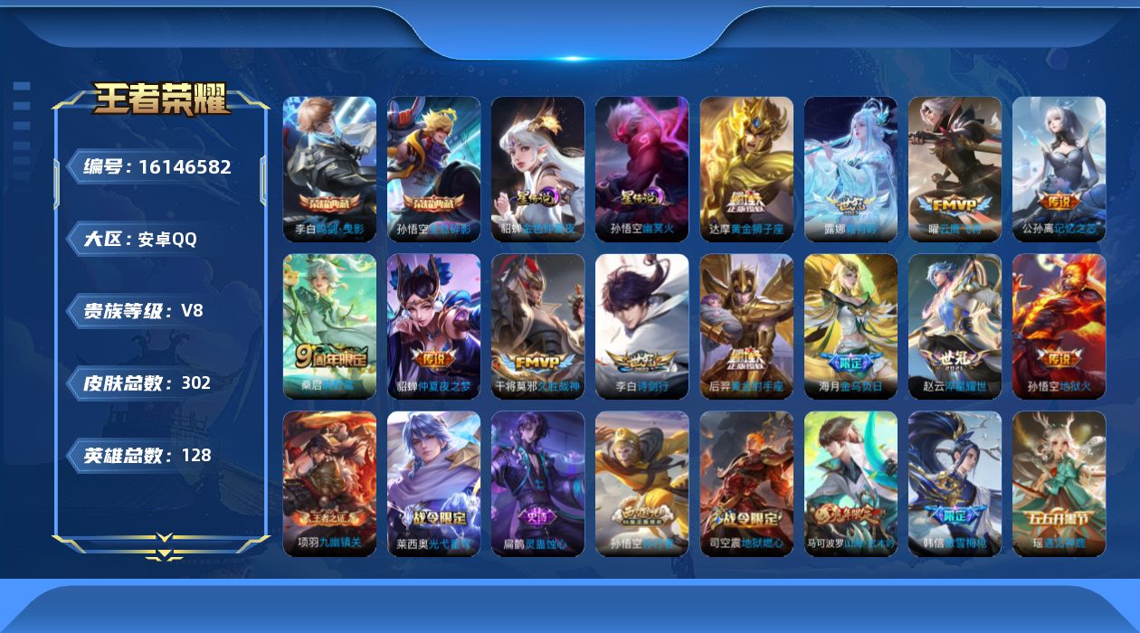 WZCMW4159107王者荣耀账号详情图27