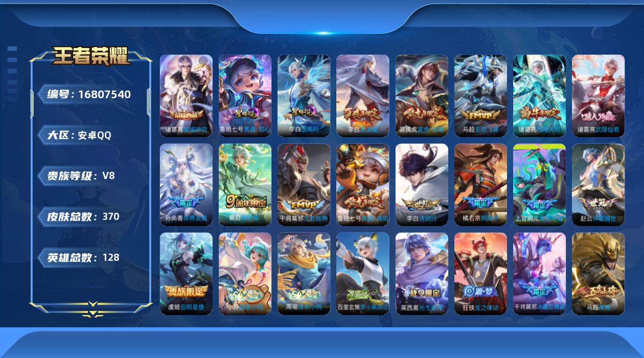 王者荣耀账号安卓QQ128英雄-370皮肤-128英雄-370皮肤--V8-1典藏14传说 金标 上官婉儿 2星传说 玉