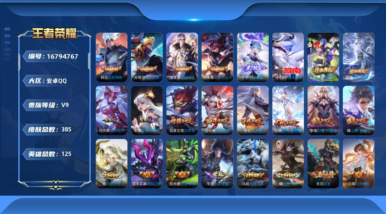 王者荣耀账号安卓QQ125英雄-385皮肤-125英雄-385皮肤--V9-4典藏1无双3珍品传说26传说 中路46段 