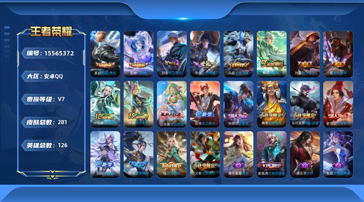 王者荣耀账号安卓QQ126英雄-281皮肤-【精品号手慢无】 281皮肤  2典藏  1星传说 2传说 鸣剑·曳影,幻阙