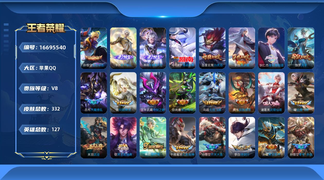 WZQM4154745王者荣耀账号详情图19