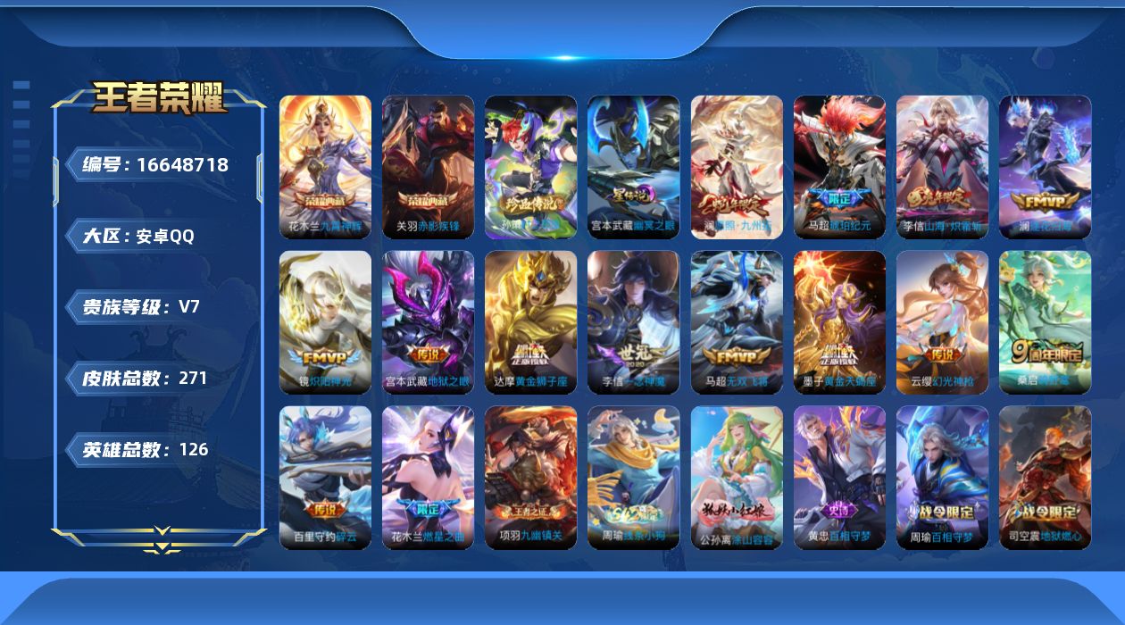 王者荣耀账号安卓QQ126英雄-271皮肤-【精品号手慢无】典藏九霄神辉,赤影疾锋 珍品传说时之奇旅 热门限定皮山·炽霜