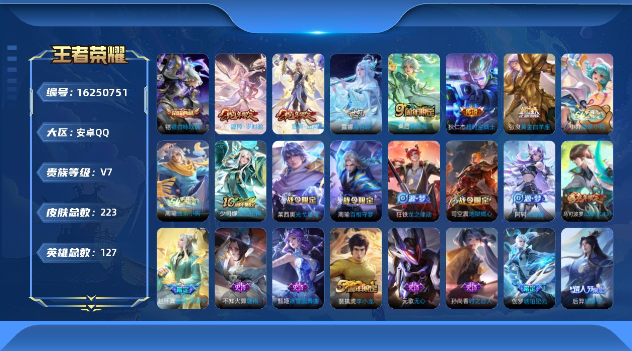 王者荣耀账号安卓QQ购买即可换绑，【精品号手慢无】V7，历史王者印记10，发育路29段，游走27段，星传说=星际治安官,