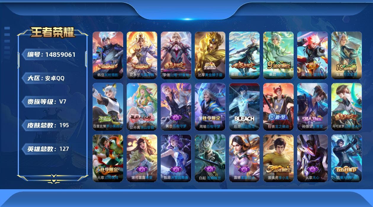 王者荣耀账号安卓QQ【精品号手慢无】购买后可换绑！！对抗路29段，8k战力银标白起，2500星币，2典藏九霄神辉,弑枪猎影，热门至尊宝,山海·炽霜斩,电玩·雷克斯,乘龙·铭钟鼎,山海·玄木吟.