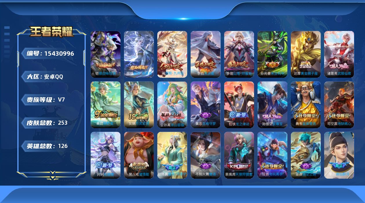 王者荣耀账号安卓QQ[15430996]2026-01-12可换绑，【精品号手慢无】漂亮女号，历史1银标，1水晶：银白咏