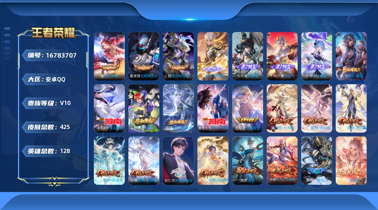 王者荣耀账号安卓QQ128英雄-425皮肤-【精品号手慢无】2026年2月16日后可换绑。高质量V10漂亮女号！3典藏4
