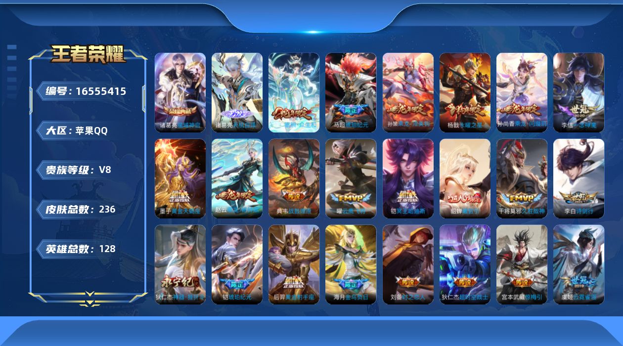 王者荣耀账号苹果QQ128英雄-236皮肤-可换绑，【精品号手慢无】漂亮女号，历史3银标，贵8，1典藏：星域神启，1无双;天机白泽,愿照·众生和,至尊宝,星币5574