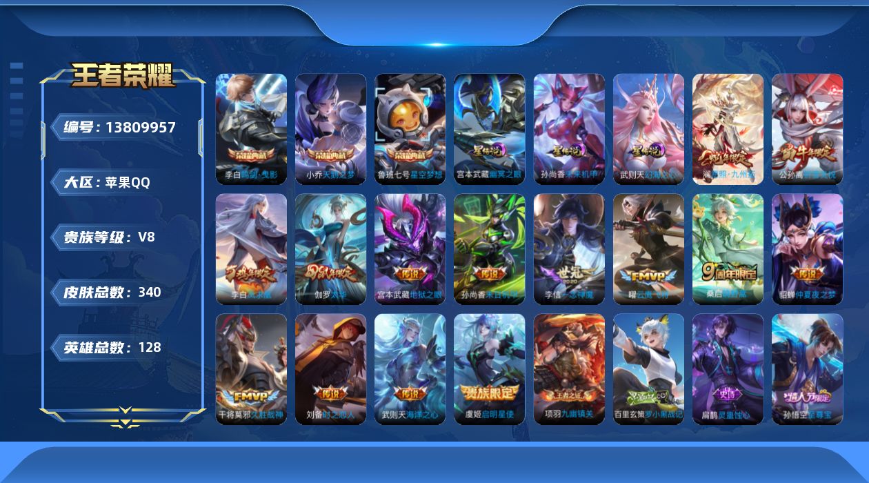 王者荣耀账号苹果QQ可换绑，【精品号手慢无】4典藏：天鹅之梦,星空梦想,鸣剑·曳影，,凤求凰,朱雀志,至尊宝,。愿照·九