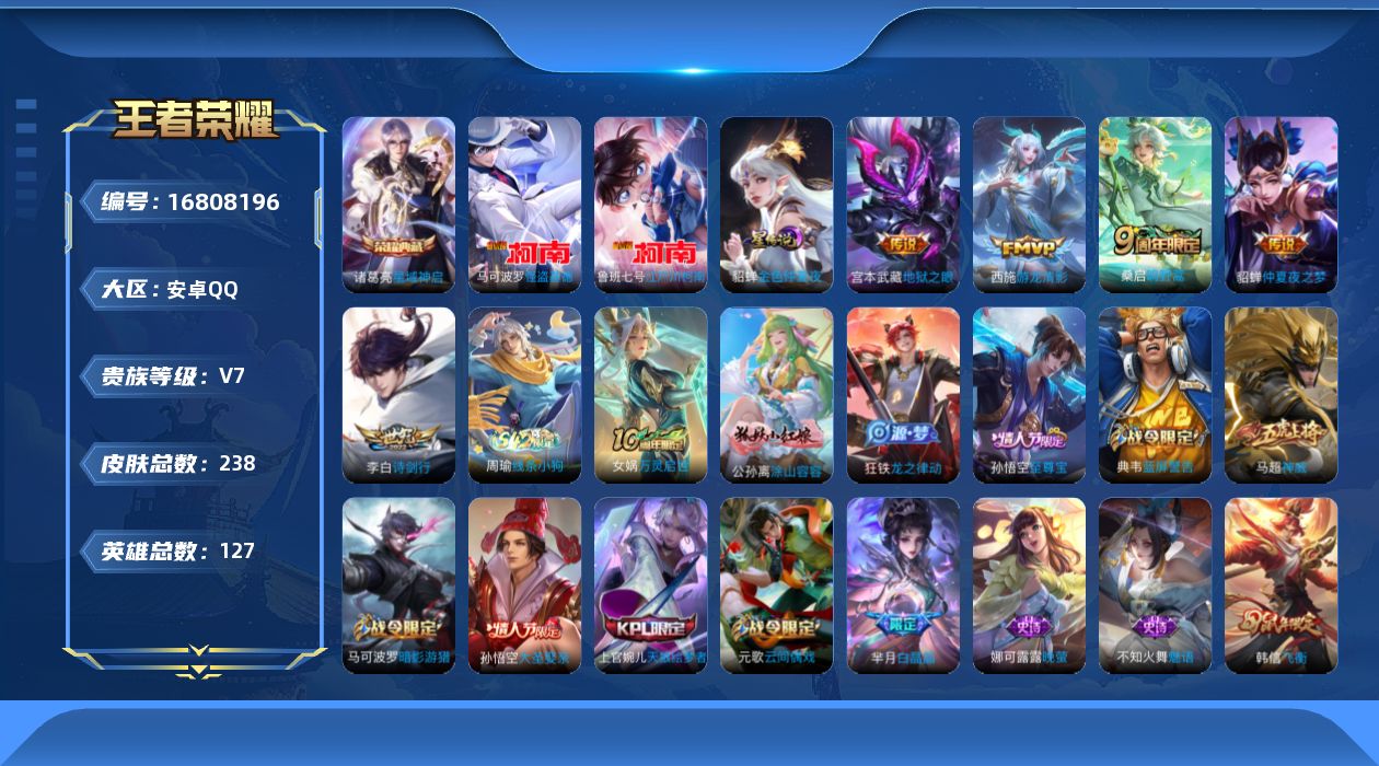 王者荣耀账号安卓QQ127英雄-238皮肤--V7-1典藏2珍品传说5传说 1星传说 金色仲夏夜【典藏】 星域神启 【珍