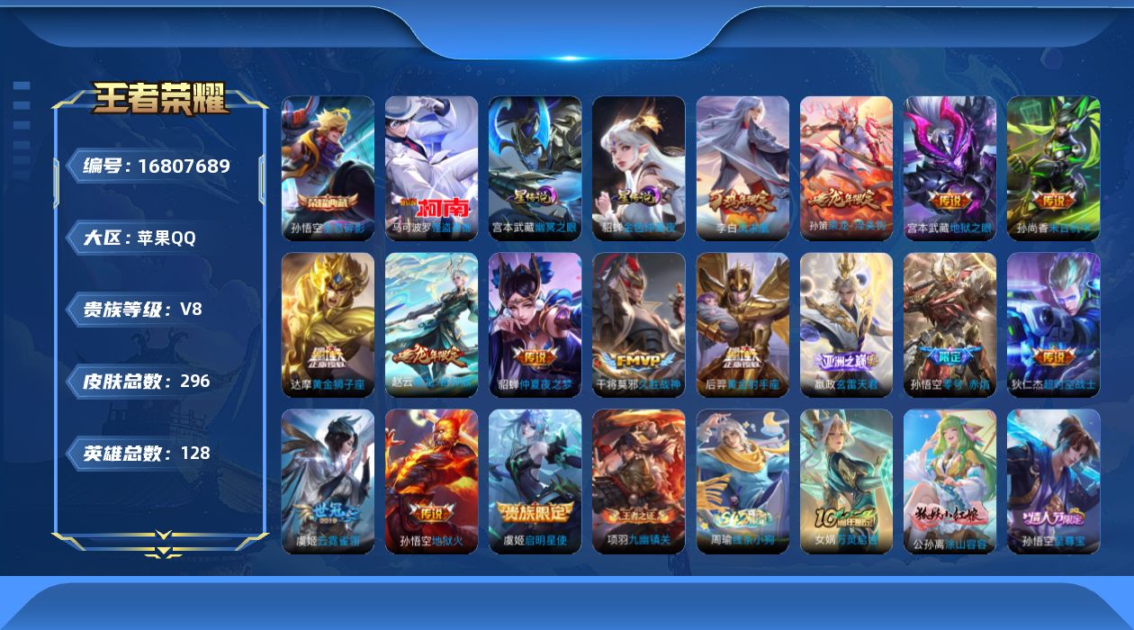 王者荣耀账号苹果QQ128英雄-296皮肤--V8-1典藏1珍品传说15传说 2星传说 幽冥之眼 金色仲夏夜【全皮英雄】