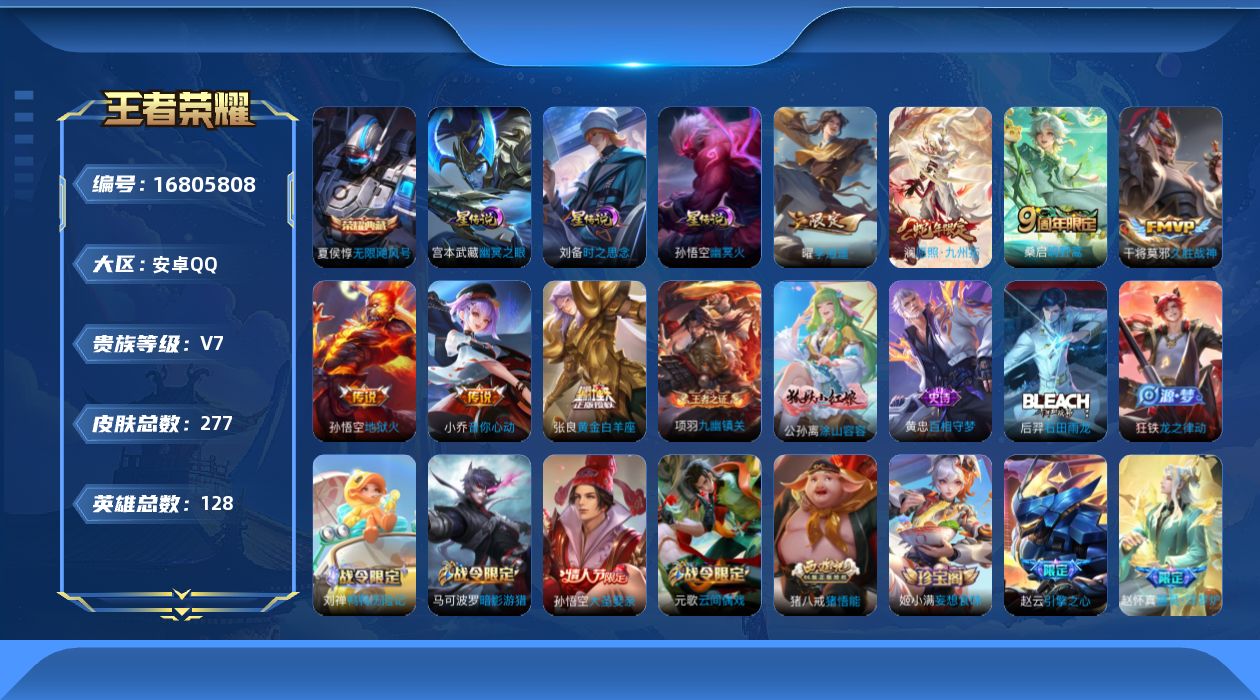 王者荣耀账号安卓QQ128英雄-277皮肤--V7-1典藏8传说 打野35段 对抗路30段 万战小国服钟无艳 万战金标铠