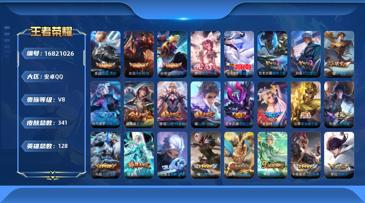 王者荣耀账号安卓QQ128英雄-341皮肤-128英雄-339皮肤--V8-3典藏1无双1珍品传说21传说 2星传说 时