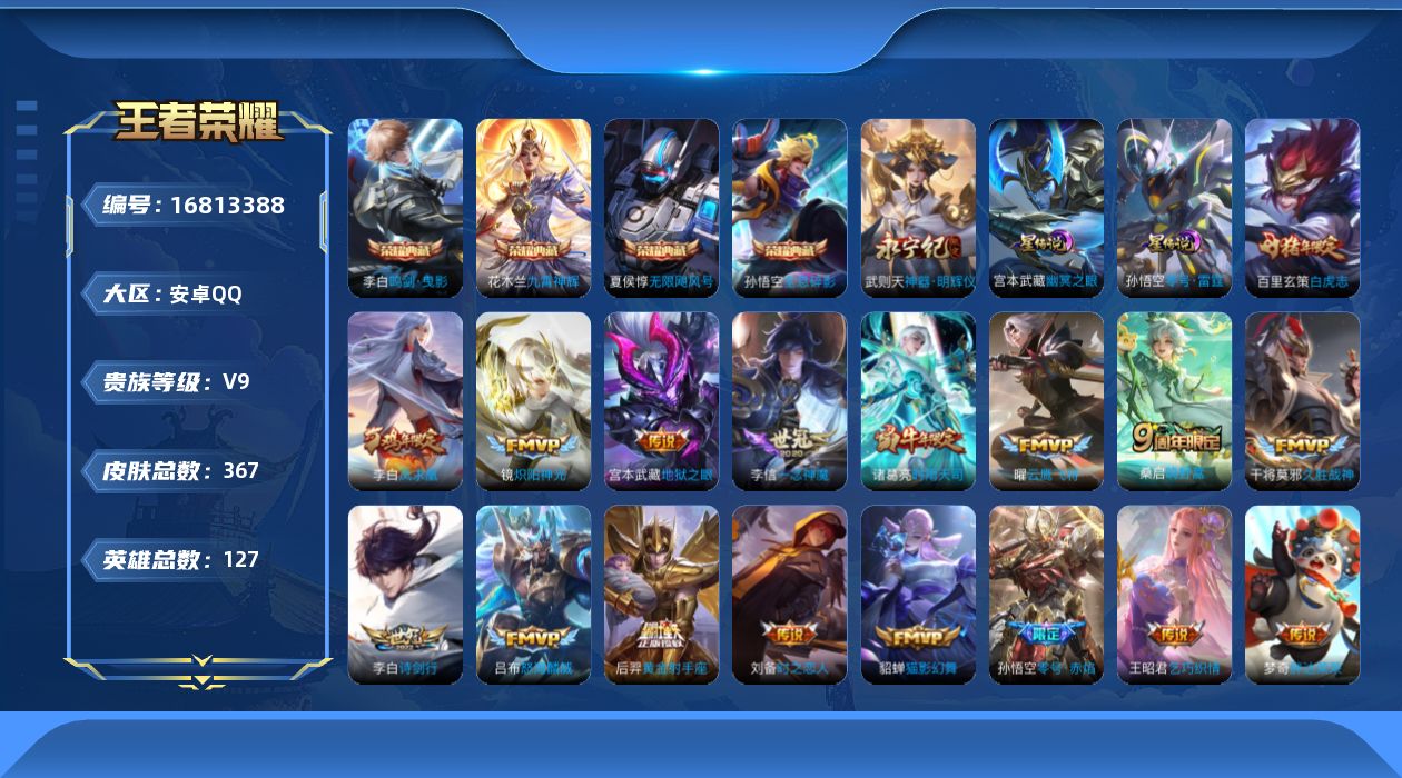 王者荣耀账号安卓QQ127英雄-367皮肤--V9-4典藏1无双23传说 2星传说 零号·雷霆 幽冥之眼【全皮英雄】 猪