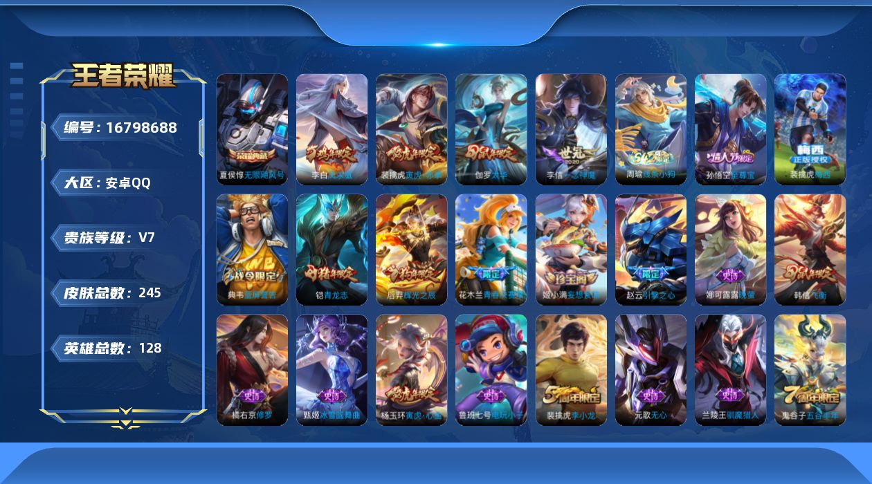 WZQM4154140王者荣耀账号详情图17 WZQM4154140王者荣耀账号详情图17