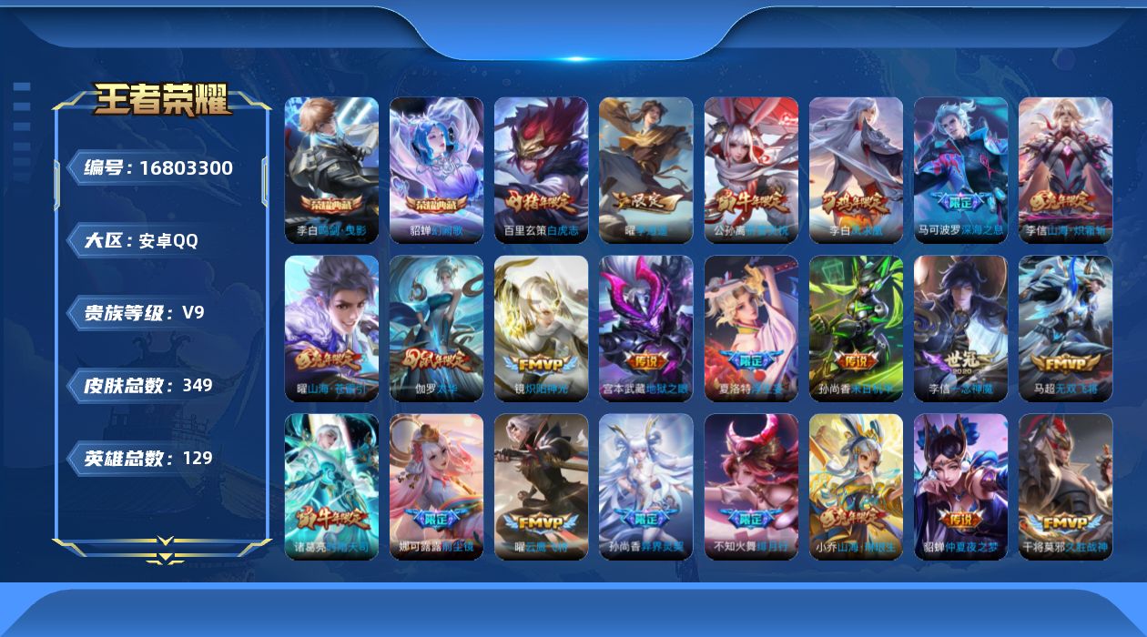 WZCMW4154487王者荣耀账号详情图18