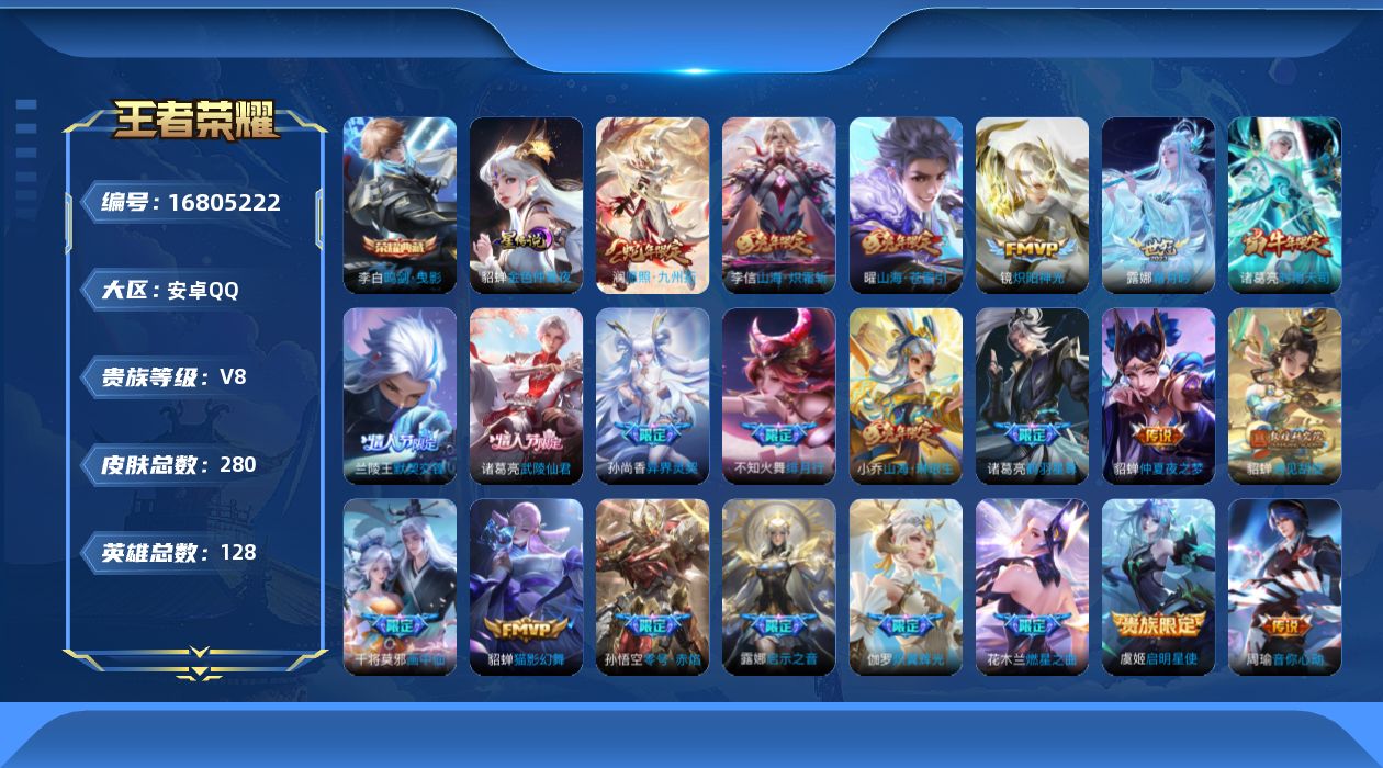 王者荣耀账号安卓QQ128英雄-280皮肤-（背包1水晶未兑换）-V8-1典藏23传说 1星传说 金色仲夏夜【典藏】 鸣