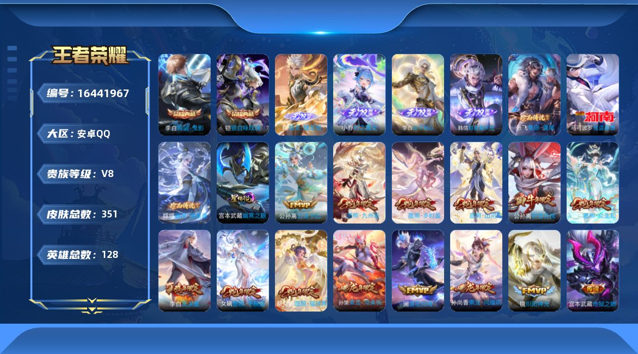 王者荣耀账号安卓QQ128英雄-351皮肤-【精品号手慢无】 351皮肤 2典藏 4无双 3珍品传说 32传说 1星传说