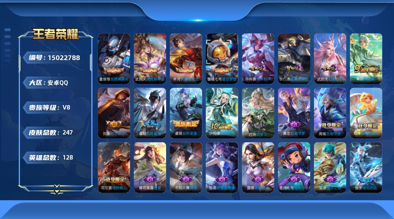 王者荣耀账号安卓QQ【精品号手慢无】典藏星空梦想倪克斯神谕无限飓风号大秦宣太后 星传说未来机甲幻海之心星际治安官 21个性按键 1900+玫瑰 2000+星币 性价比V8号