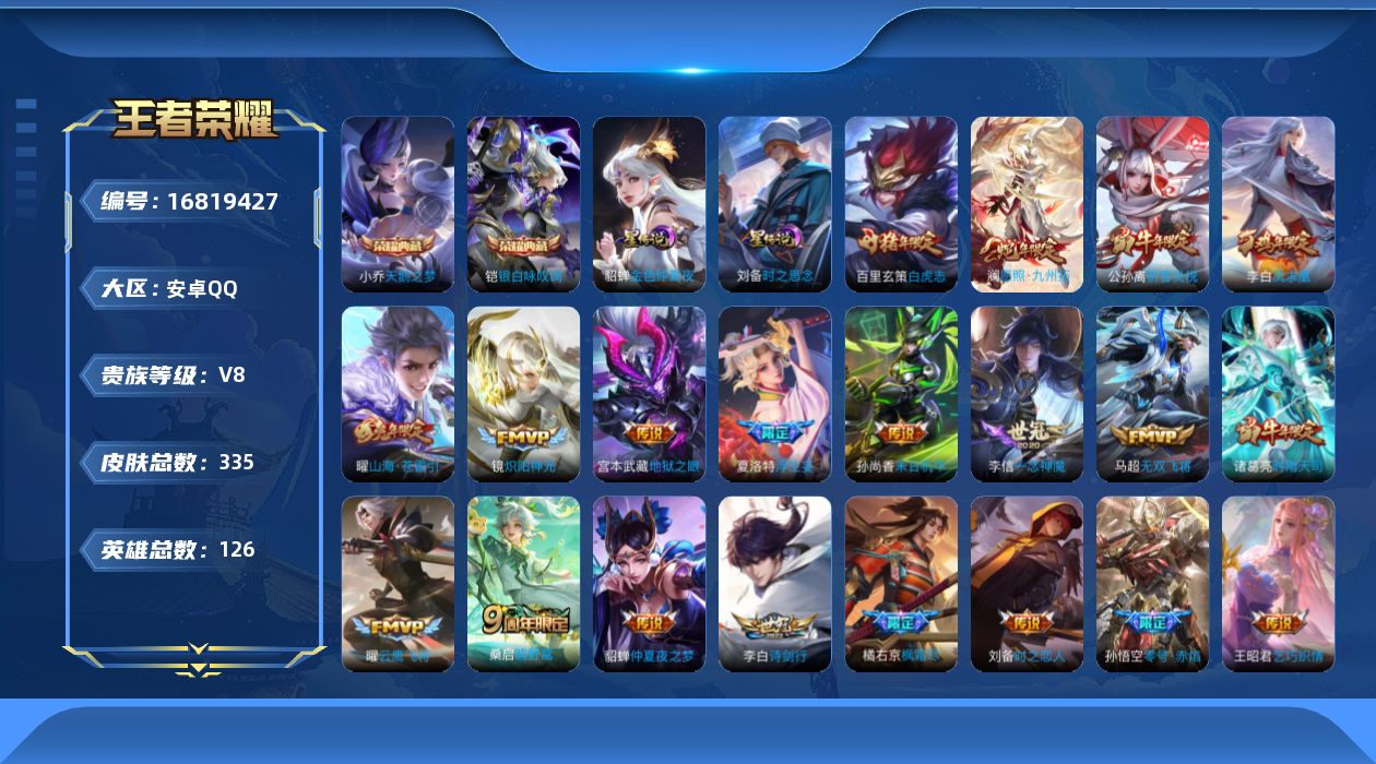 王者荣耀账号安卓QQ126英雄-335皮肤-126英雄-335皮肤-V8-2典藏23传说 中路31段 2星传说时之思念 