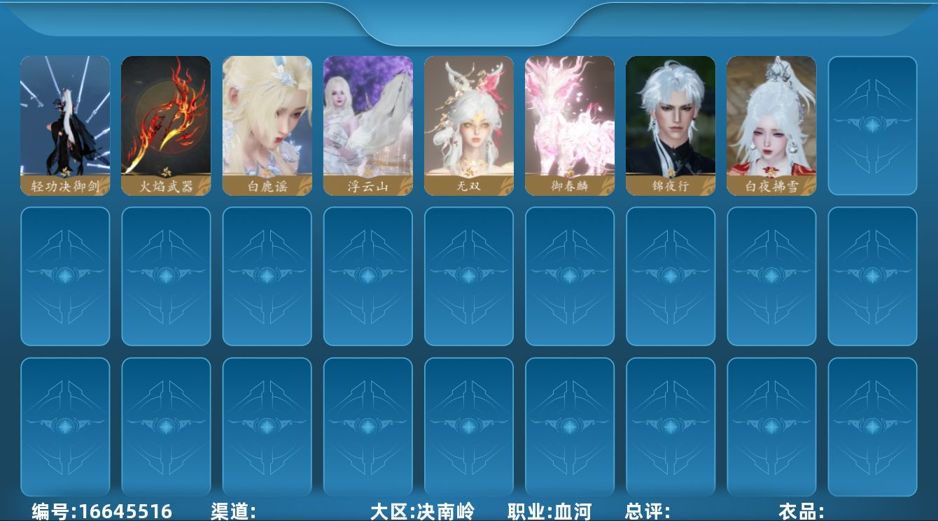 逆水寒手游账号决南岭江山如画[16645516]【背包剩一颗没用的石头+绝版法海时装】【区服】 江山如画 【战力值】 157.96 【职业】 血河 【馆藏】 4级 【衣品值】 172410 【国色值】 61360 【已用天赏石】