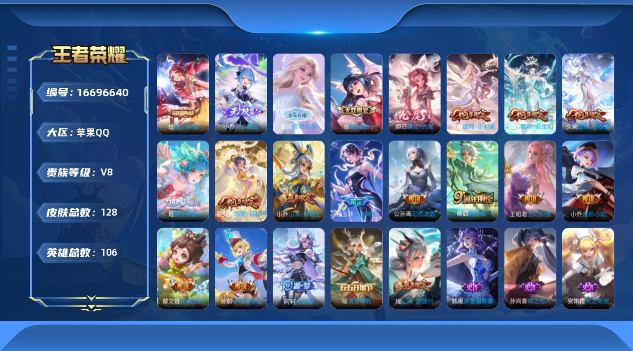 WZQM4154746王者荣耀账号详情图18