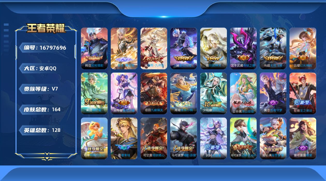 王者荣耀账号安卓QQ26年2月17日可换绑【精品号手慢无】贵7性价比号，32级收藏家，3130星币，70+鲜花，1星传说