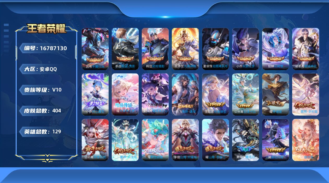 WZCMW4154802王者荣耀账号详情图23