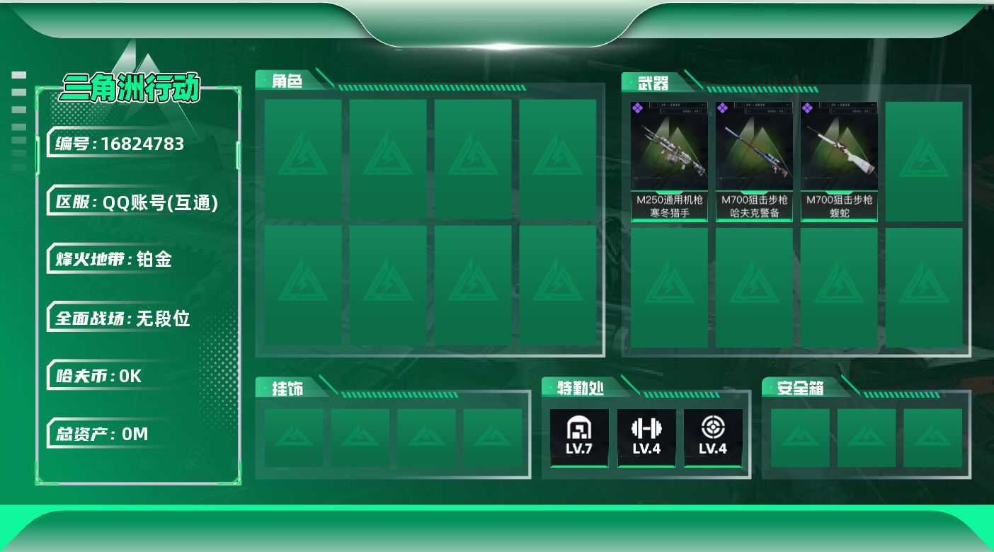 三角洲行动账号QQ[]总资产:40.1M 哈夫币:1.478K 可二次 可修改实名 无违规
【烽火地带段位】铂金
【全