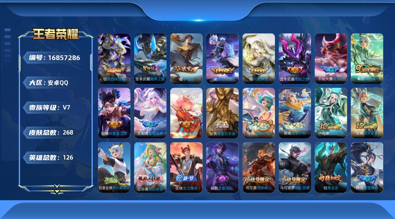 王者荣耀账号安卓QQ[16857286]安卓Q-268皮肤-1典藏皮肤-10传说-79史诗
【荣耀典藏】：铠银白咏叹调
【传说皮肤】：桑启鸣野蒿，庄周牧神诗旅，澜逐花归海，不知火舞绯月行，王昭君星穹之声，曜李逍遥 ，镜炽