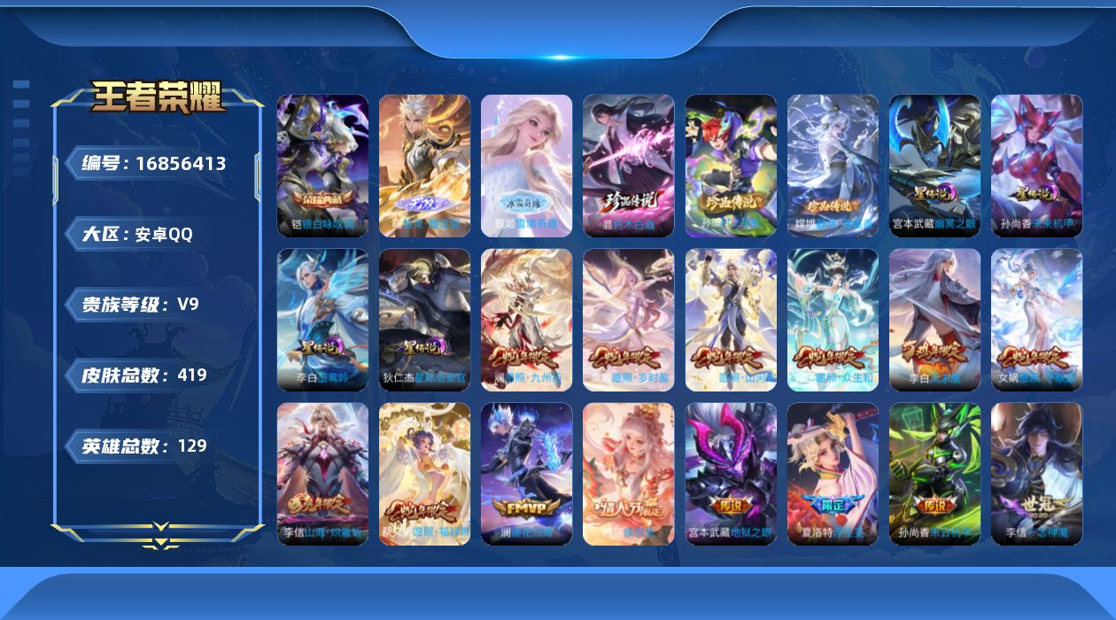 王者荣耀账号安卓QQ129英雄-419皮肤-历史万战小国服张飞 12个金标-V9-2典藏2无双3珍品传说39传说 对抗路