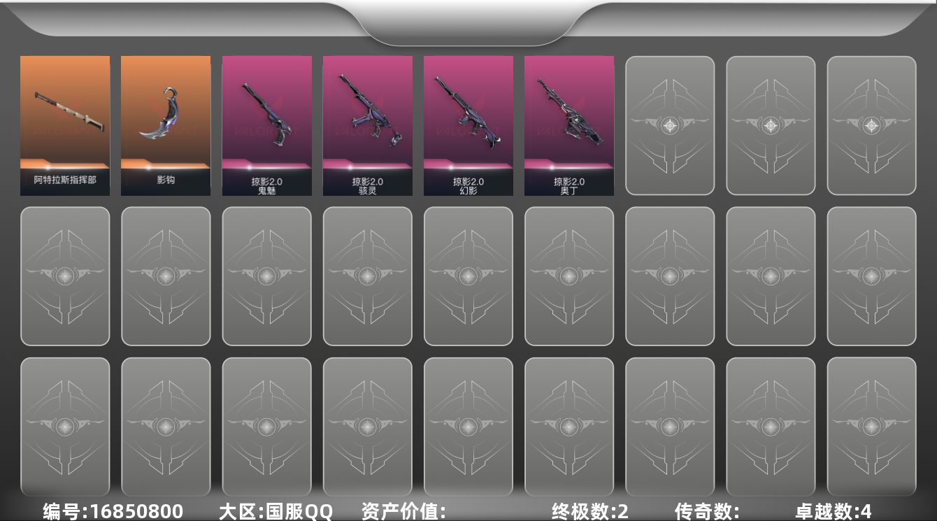 无畏契约账号QQ[16850800]【无畏契约国服qq 连体王者 果q】段位: 青铜 套装: 掠影2.0套装 近战武