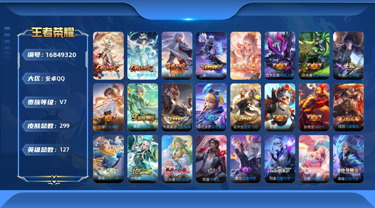 王者荣耀账号安卓QQ127英雄-298皮肤--V7-15传说【传说】 逐花归海 凤求凰 神树通天 续相思 幻光神枪 愿照