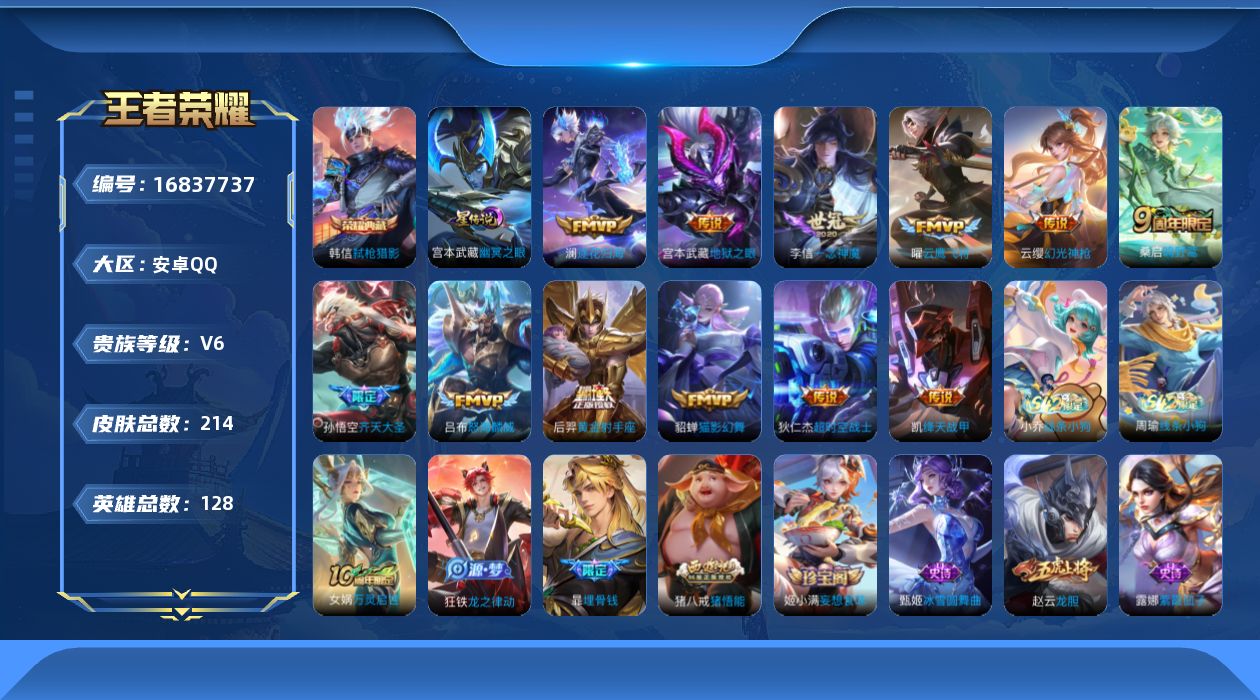王者荣耀账号安卓QQ128英雄-214皮肤-128英雄-214皮肤--V6-1典藏13传说 1星传说 幽冥之眼【典藏】 