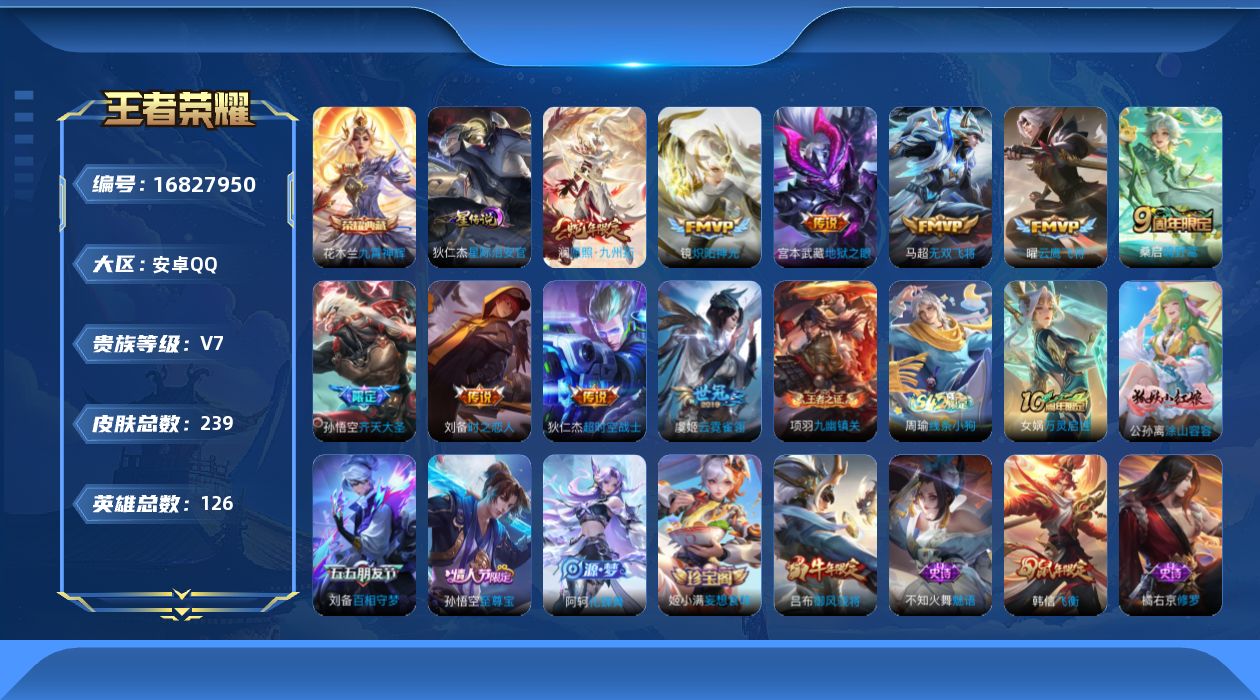 王者荣耀账号安卓QQ126英雄-239皮肤-126英雄-239皮肤--V7-1典藏11传说 打野31段 金标 刘备 1星