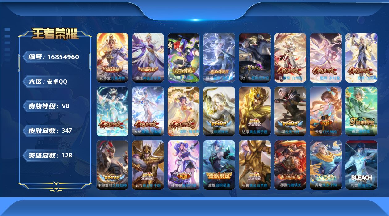 王者荣耀账号安卓QQ128英雄-347皮肤-128英雄-347皮肤--V8-2典藏2珍品传说17传说 1星传说 星际治安