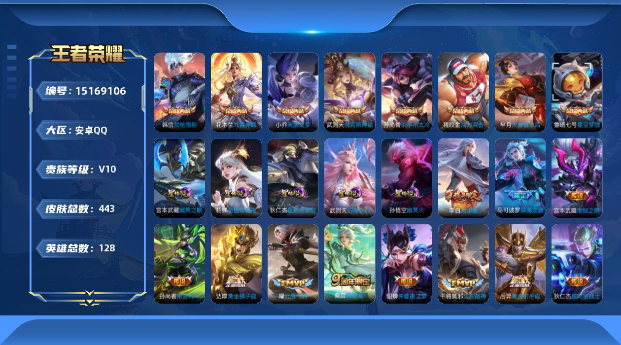 王者荣耀账号安卓QQ可换绑【精品号手慢无】贵10性价比号，对抗路19段，88级收藏家，1835星币，10+鲜花，5个性按