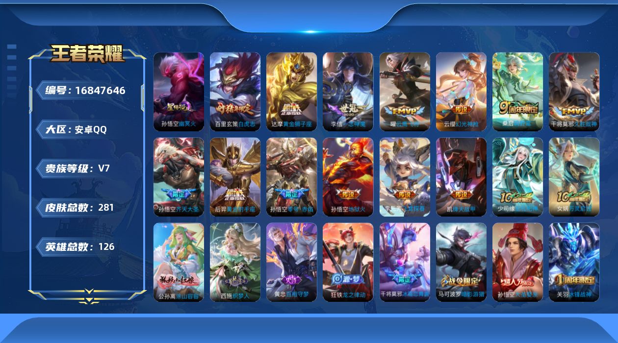 王者荣耀账号安卓QQ126英雄-281皮肤-V7-281皮肤14传说 1星传说幽冥火 【传说】 神树通天 幻光神枪 鸣野