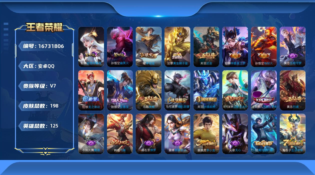 WZQM4155553王者荣耀账号详情图17