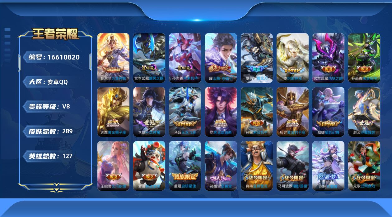 WZQM4139159王者荣耀账号详情图20 WZQM4139159王者荣耀账号详情图20