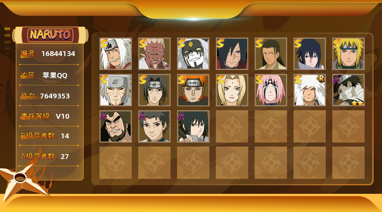 火影忍者账号苹果QQ【V10 14S忍 27A忍 143忍 16通灵】734区,5589金币,传说中的三忍自来也/白面具