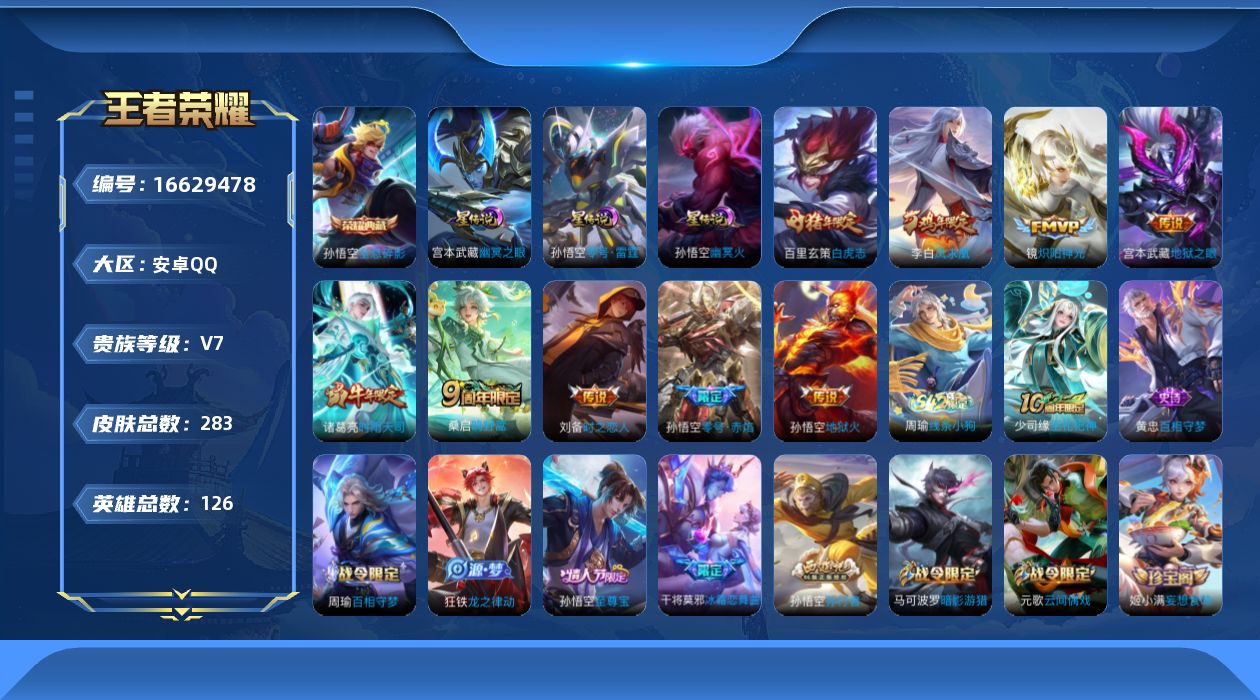 WZQM4142095王者荣耀账号详情图18