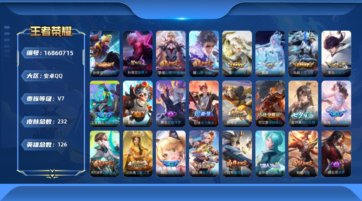 王者荣耀账号安卓QQ126英雄-232皮肤-126英雄-232皮肤--V7-231皮肤1典藏9传说 1星传说 幽冥火【典