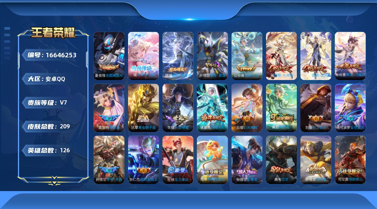 WZQM4143170王者荣耀账号详情图20 WZQM4143170王者荣耀账号详情图20