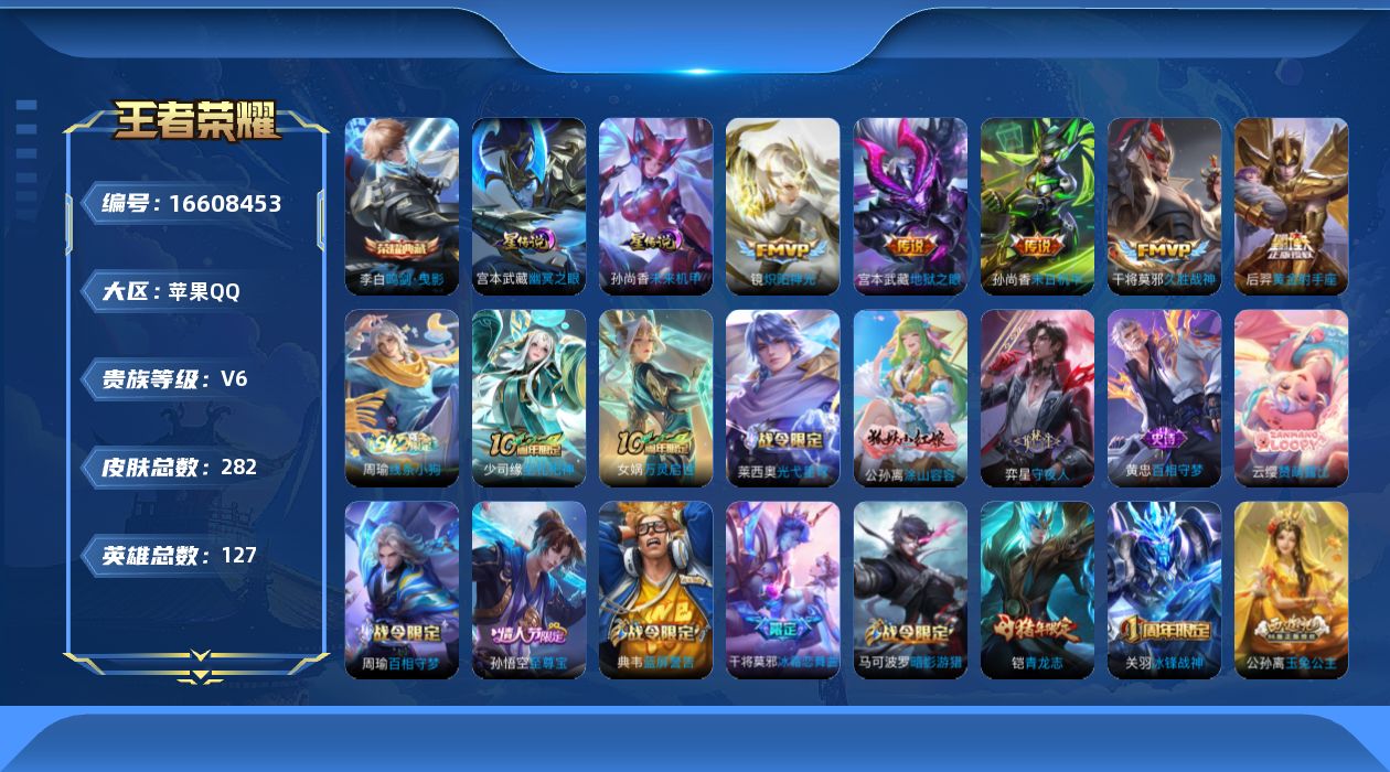 WZQM4138952王者荣耀账号详情图18