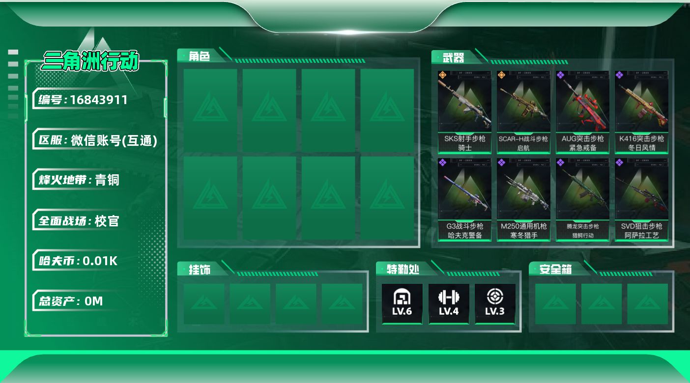 三角洲行动账号VX[]总资产:30.3M  2传说枪械 哈夫币:17.969K 可二次 可修改实名 
【烽火地带段位】