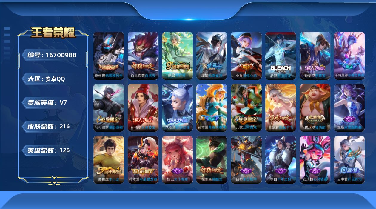 WZQM4156103王者荣耀账号详情图18 WZQM4156103王者荣耀账号详情图18