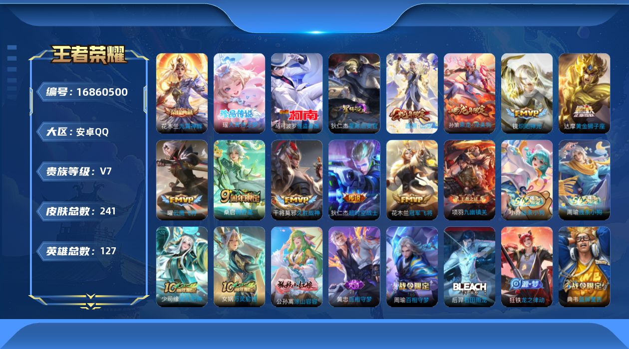 王者荣耀账号安卓QQ127英雄-241皮肤--V7-1典藏2珍品传说9传说 1星传说 星际治安官 【典藏】 九霄神辉 【