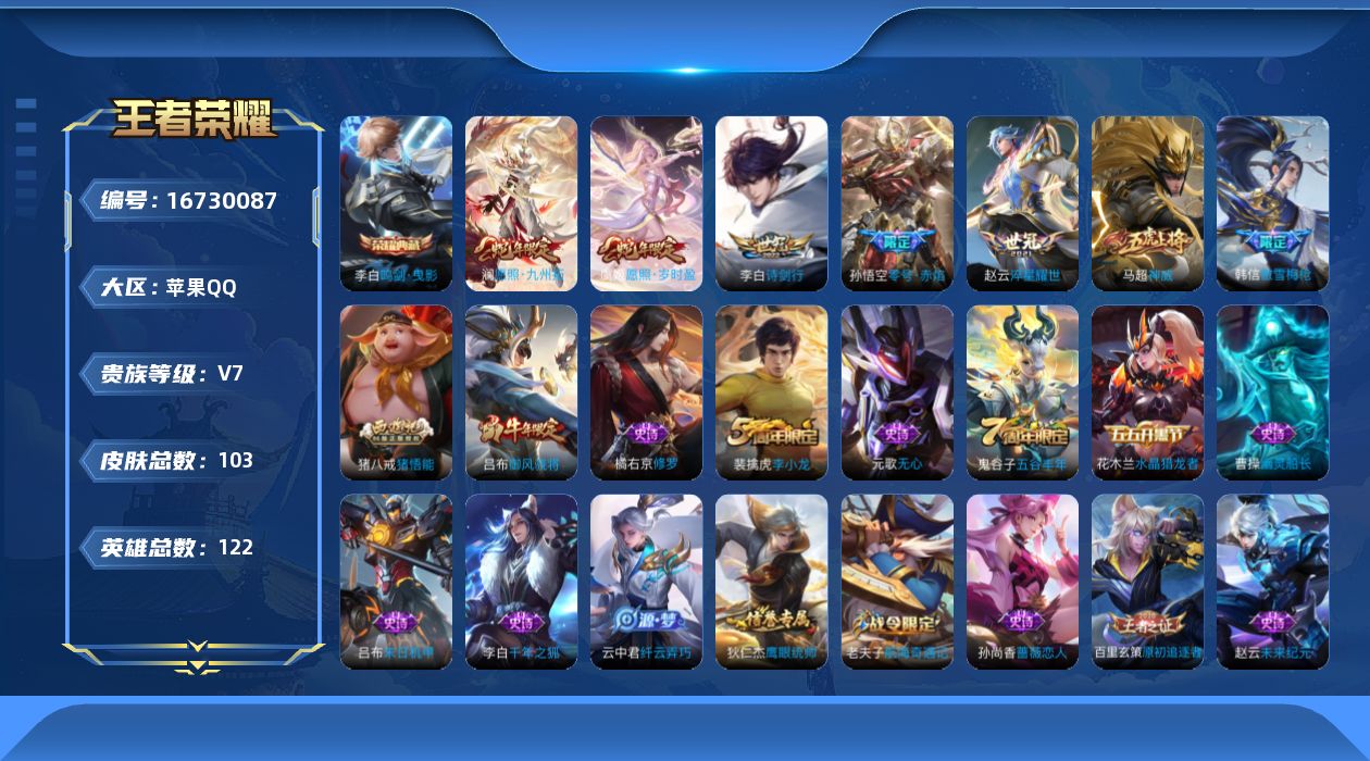 WZQM4155818王者荣耀账号详情图12