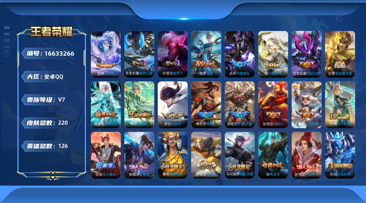 WZQM4142407王者荣耀账号详情图18 WZQM4142407王者荣耀账号详情图18